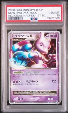 PSA10 ミュウツー lv.x 対戦スターターパック ヒードランVSレジギガス