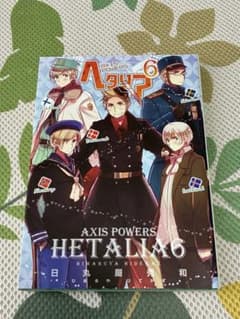 ヘタリア Axis Powers 6巻 日丸屋秀和のサムネイル