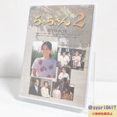 新品未開封】NHK連続テレビ小説 ちゅらさん2 DVD-BOX 全3枚セット