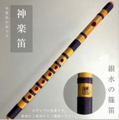 神楽笛（古典調篠笛、囃子笛） MRK-96 石見地方 和楽器 竹笛 総巻