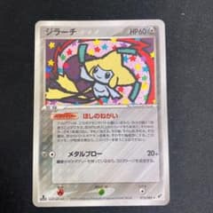 ポケモンカード ジラーチ ほしのねがいのサムネイル