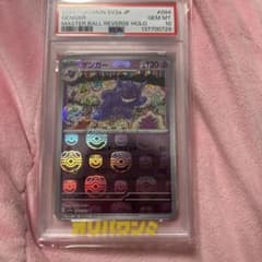 m*a様 【高騰中】ゲンガー マスターボールミラー　PSA10 ポケモンカード1のサムネイル