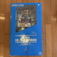 RX-78-2 ガンダム ビッグスケール アニメーションカラー版 RX-78-2 ガンダム ビッグスケール アニメーションカラー版 - メルカリ