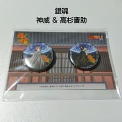 銀魂】神威＆高杉晋助 J-WORLD 沖田バズーカ 缶バッジセット - メルカリ