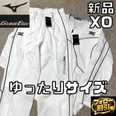 【新品】ミズノ グローバルエリート XO セットアップ 白 ナイロン上下 新品】ミズノ グローバルエリート XO セットアップ 白 ナイロン上下