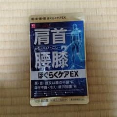 送料無料　肩・首・膝 ほぐらくケアEXのサムネイル