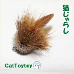 ジジねぇ様 リクエスト 2点 猫じゃらし まとめ商品 1884 1903のサムネイル