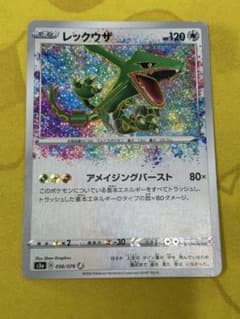 レックウザ 伝説の鼓動 アメイジングレア 056/076 - メルカリ
