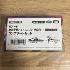 青魔道具 神アート 「Girl Mage」コンプリートセット 未開封 - メルカリ