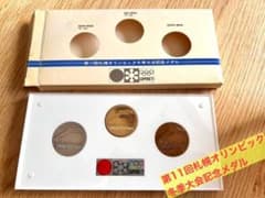 第11回札幌オリンピック冬季大会記念メダルのサムネイル