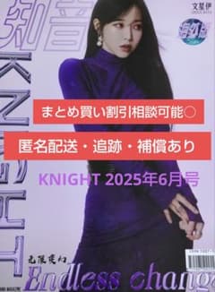 MAMAMOO ムンビョル 中国雑誌 KNIGHT 2025年6月号 C Ver - メルカリ