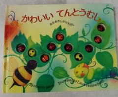 かわいい てんとうむし あなあきしかけえほん 絵本 - メルカリ