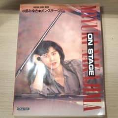 中島みゆき オン・ステージ ギターソングブックのサムネイル