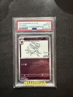 PSA10】ニンフィア 長場 雄 YU NAGABA プロモ 070/SV-P - メルカリ