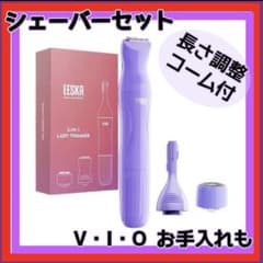 フェイスシェーバー 電気シェーバー 眉毛 VIO【レディース用】のサムネイル