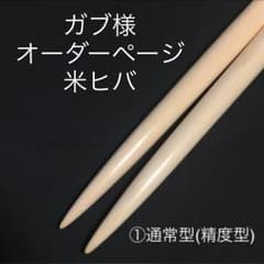 ガブ様 オーダーページのサムネイル