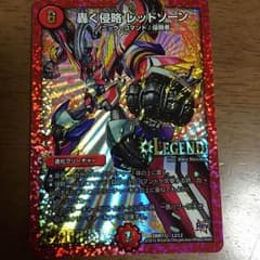 轟く侵略 レッドゾーンのサムネイル