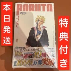 BORUTO 8巻 喜久屋書店 特典 イラストカード 付き - メルカリ