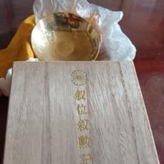 昭和レトロビンテージ叙位叙勲 記念金盃24KGP金メッキ(未使用コレクション) 昭和レトロビンテージ叙位叙勲 記念金盃24KGP金メッキ(未使用