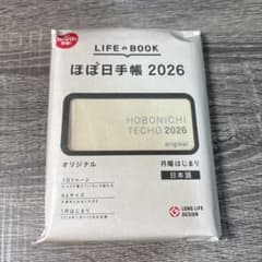 ほぼ日手帳 2026 オリジナル A6サイズ　新品未使用のサムネイル