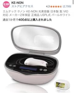 y*i様 ke-non Ver.8.7 脱毛器 本体　パールホワイト　ほくろ保護 y*i様 ke-non Ver.8.7 脱毛器 本体 パールホワイト ほくろ保護 - メルカリ