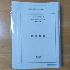 CPA 管理会計論 短答レギュラー答練 全7回 2026年合格目標のサムネイル