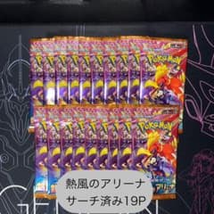 ポケモンカード 熱風のアリーナ サーチ済み19パック - メルカリ