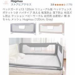Hugmuu ベッドガード C13 120cm グレー - メルカリ