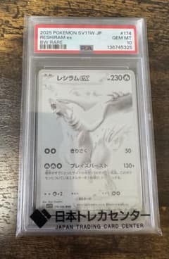 【PSA10】レシラム ex BWRのサムネイル