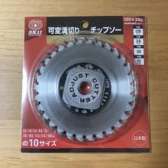 SK11 可変溝切り チップソー 120×30mm - メルカリ