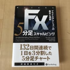 FX5分スキャルピングプライスアクションの基本と原則のサムネイル