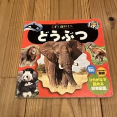 Thumbnail of こども百科ミニ どうぶつ
