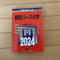 群馬パース大学のサムネイル