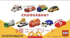 ハッピーセット　トミカ　2024年のサムネイル