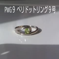 P9K WG ペリドットリング 9号 - メルカリ