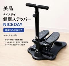 新品未使用】ショップジャパン 健康ステッパー ナイスデイ 専用