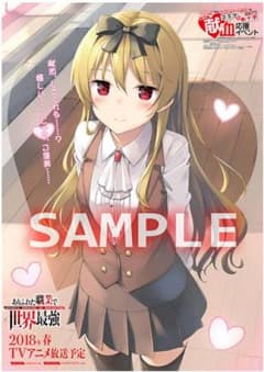 ありふれた職業で世界最強 ポスター【コミケ限定】のサムネイル