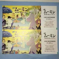 劇場版 ムーミン 全国前売り券 ペアのサムネイル