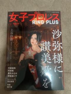 女子プロレス RING PLUS 7月号のサムネイル