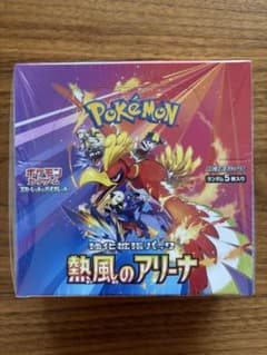 シュリンク付き熱風のアリーナbox新品未開封送料込みポケモンカード 新品/未開封】ポケモンカードゲーム 熱風のアリーナ(シュリンク付き