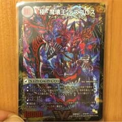 デュエルマスターズ 【極・魔壊王デスゴロス】のサムネイル