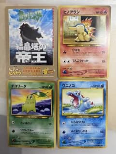 ヒノアラシ チコリータ ワニノコ セット 第11回次世代ワールドホビー