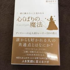 心くばりの魔法のサムネイル