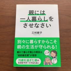 親には一人暮らしをさせなさいのサムネイル