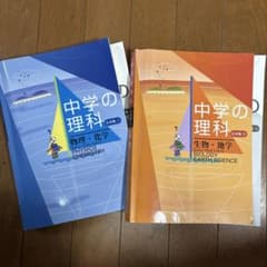 中学 理科 教科書 1分野　2分野　4冊セット 中学 理科 教科書 1分野 2分野 4冊セット - メルカリ