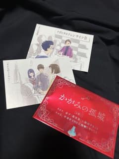 映画　かがみの孤城　入場者特典のサムネイル