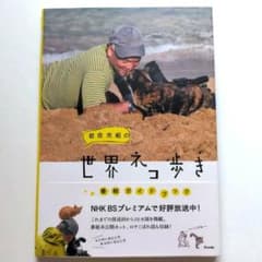 直筆サイン本 岩合光昭の世界ネコ歩き 番組ガイドブックのサムネイル