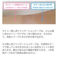 まるこ様専用！ファンデーションテープのサムネイル