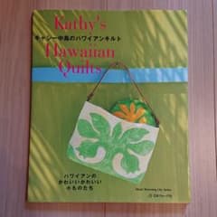 キャシー中島のハワイアンキルト : ハワイアンのかわいいかわいい小ものたちのサムネイル