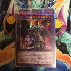 遊戯王　ドラグーン・オブ・レッドアイズ  20thのサムネイル